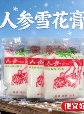 人参雪花膏长白山润肤霜补水擦脸护肤经典国货乳液