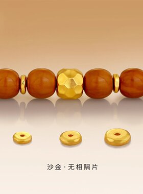 沙金无相隔珠隔片垫片跑环实心锤纹文玩手串DIY手链小配件