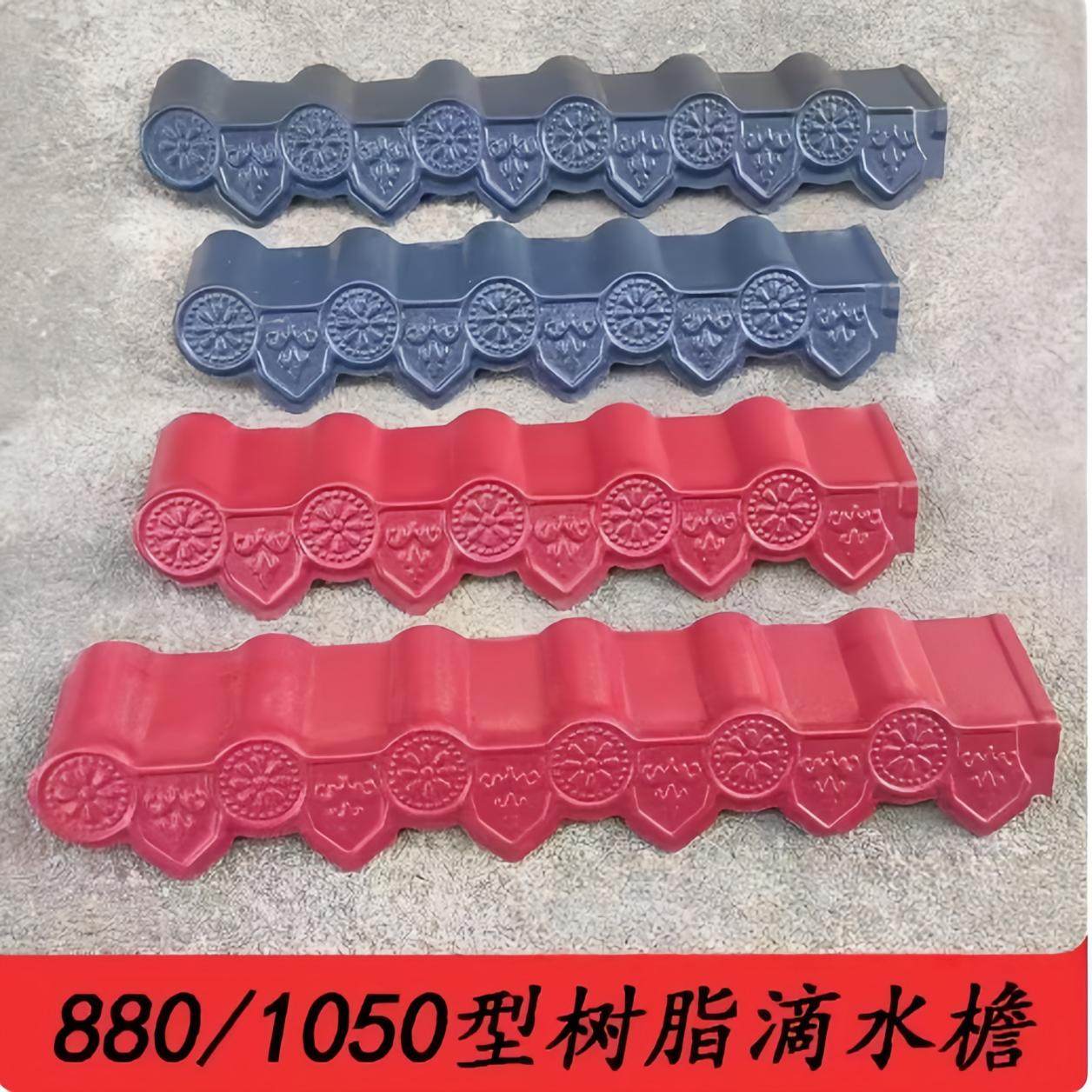 滴水檐合成树脂瓦配件仿古吊檐瓦