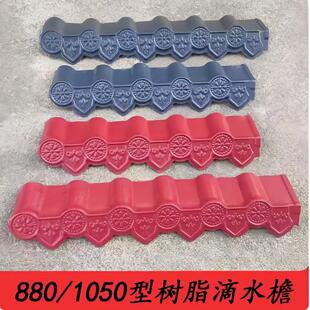 滴水檐合成树脂瓦配件仿古吊檐瓦檐口瓦槽花边条屋檐边沿滴水板瓦