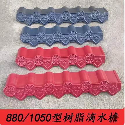 滴水檐合成树脂瓦配件仿古吊檐瓦檐口瓦槽花边条屋檐边沿滴水板瓦