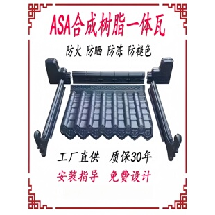 ASA合成树脂仿古一体瓦门头屋檐屋顶雨棚树脂装饰瓦片加厚树脂瓦