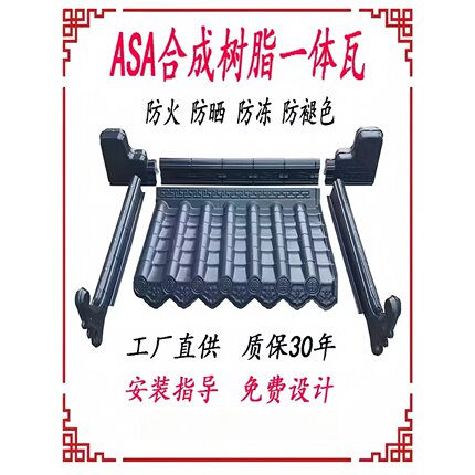 ASA合成树脂仿古一体瓦门头屋檐屋顶雨棚树脂装饰瓦片加厚树脂瓦