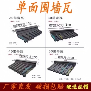 20/30/40/50带脊单面瓦盖顶仿古树脂单边塑料屋檐院墙中式围墙瓦