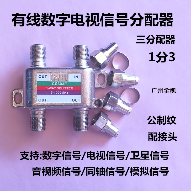电视数字分线器有线卫星信号分配器分支器一分二闭路双向分路器