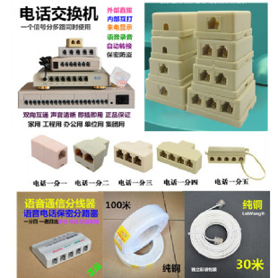 电话信号1分2分线盒分配器分路器共享交换转接头塑料家用直插对接