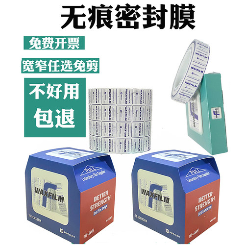 WAXFILM培养皿封口膜实验室窄的