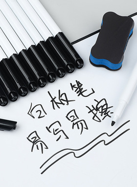 万年盛易擦小白板笔黑色教学办公会议可擦儿童画板水性白板笔文具