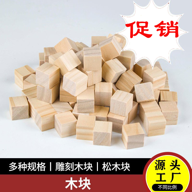 小木块雕刻木工模型材料