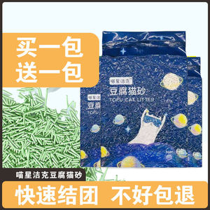 豆腐猫砂豆腐砂猫沙结团猫砂除臭无尘室内猫砂猫砂除臭6L买一送一
