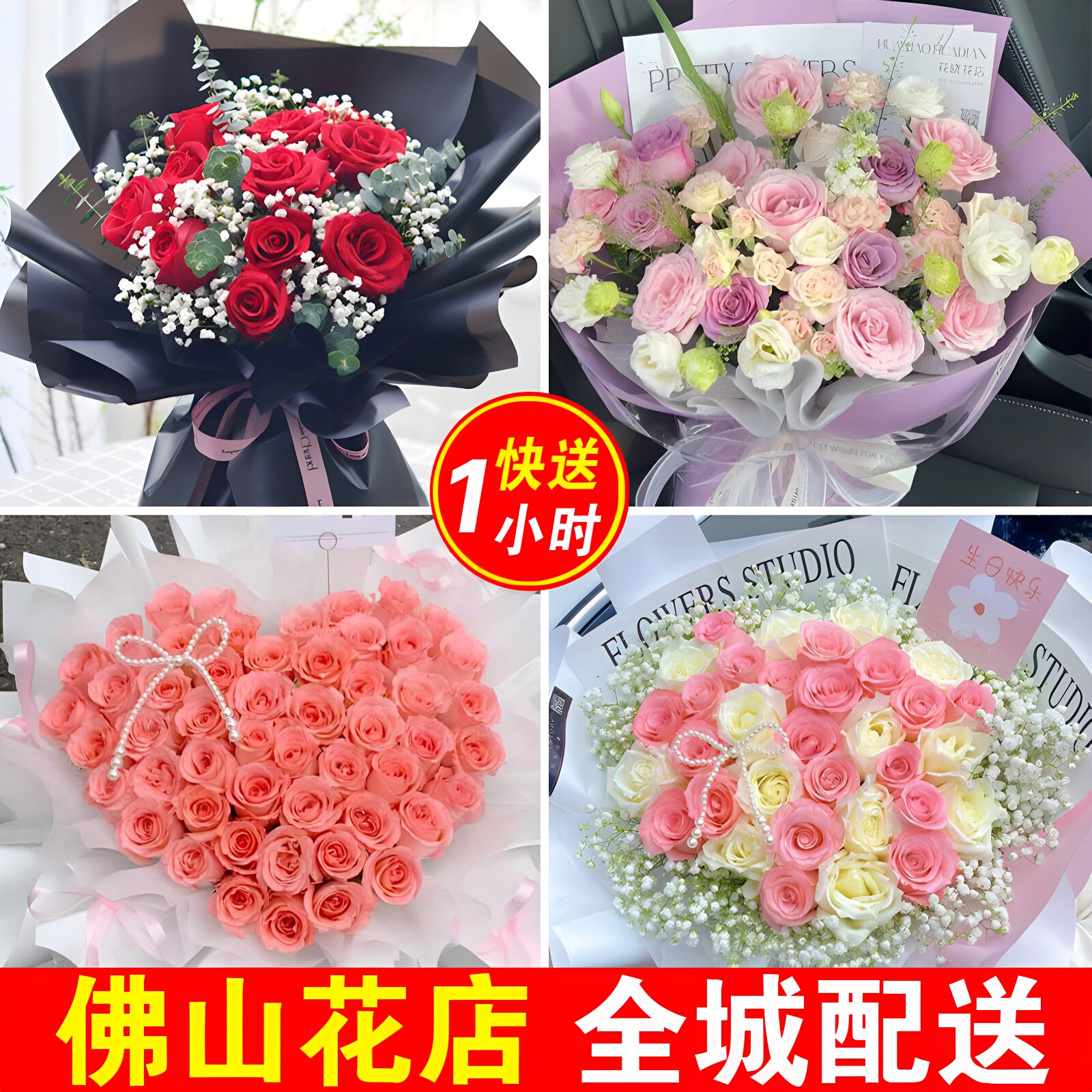 佛山鲜花店专人送花1小时新鲜达