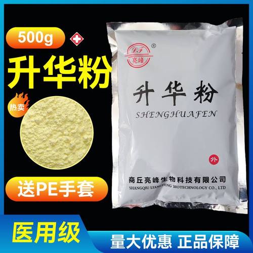 亮峰牌升华硫消字号诊所用升华粉医用升华硫粉配药皮肤科500g包邮 - 封面