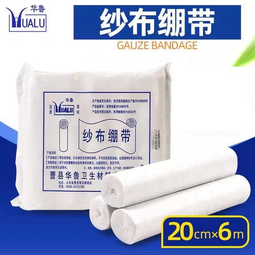 华鲁医用脱脂纱布卷绷带20cm*600cm纱布绷腹部绑带 适合伤口包扎