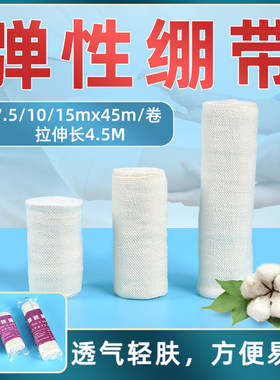 医用弹性绷带纯棉运动伤口包扎AJ