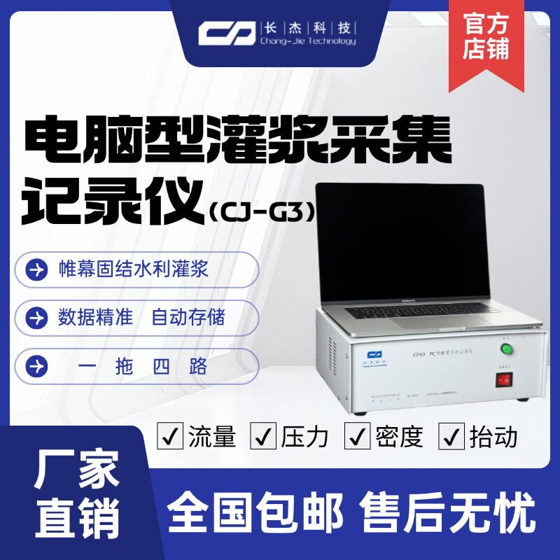 灌浆记录仪一拖四灌浆采集仪注浆记录仪电脑记录流量计压力密度
