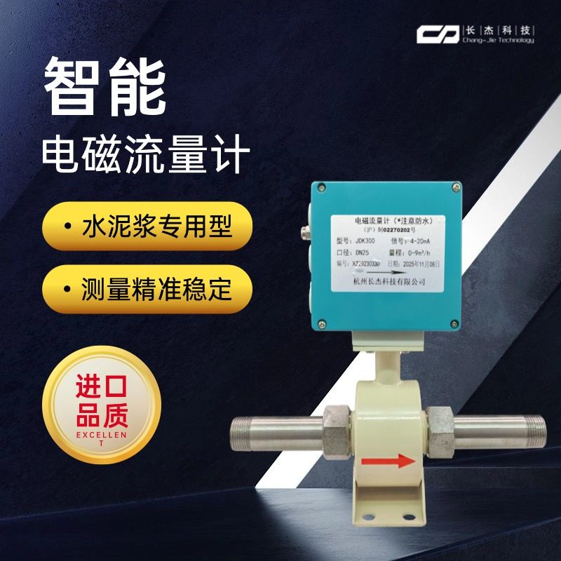 水泥浆专用型智能电磁流量计精准计量自动流量计智能型