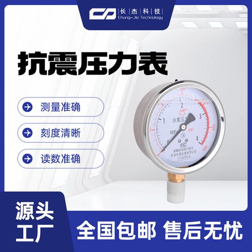 注浆泵专用抗震压力表