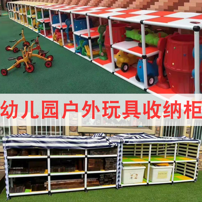 幼儿园户外收纳架器械积木置物架储物柜防雨水布室内外玩具收纳架