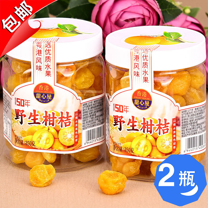 香港甜心屋蜂蜜野生柑桔350g冰糖金桔干金橘肉小橘子甘草零食水果