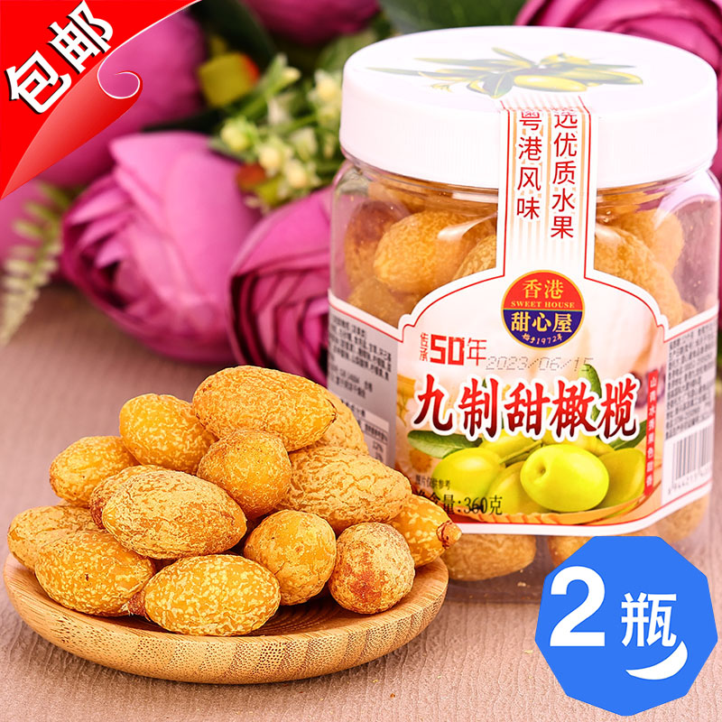 香港甜心屋九制甜橄榄360g蜜饯和味果干果脯甘草橄榄休闲零食特产