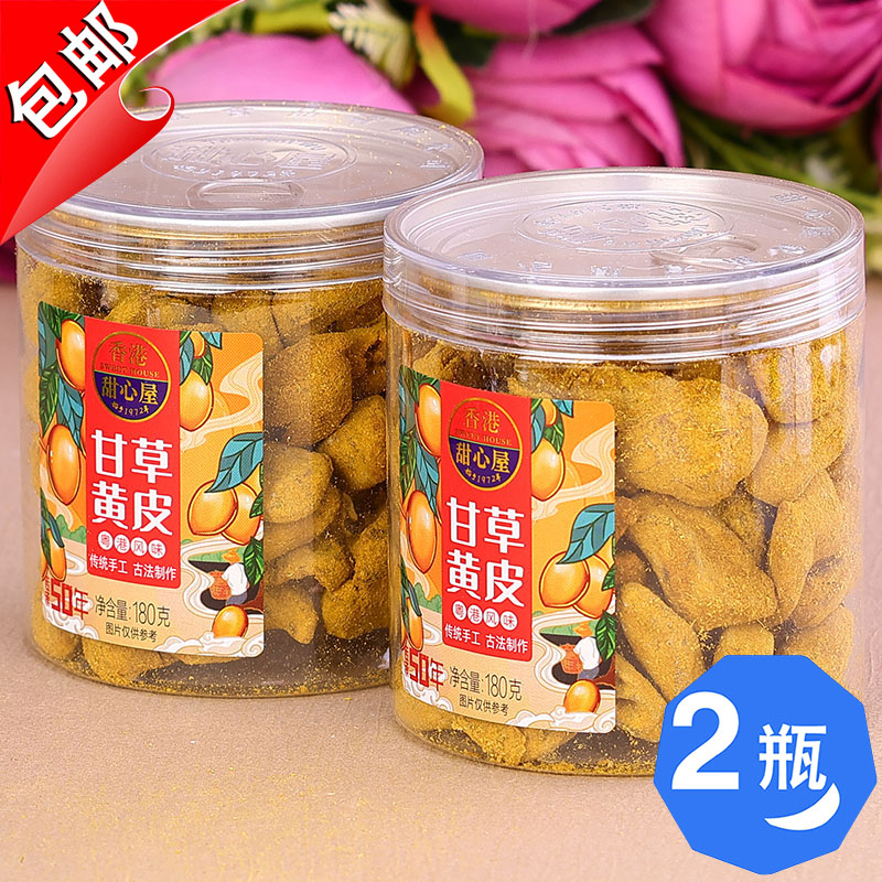 广东特产香港甜心屋甘草黄皮果肉干180gX2瓶蜂蜜无核竹盐鸡心话梅-封面