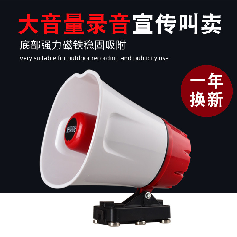 鲸歌车载扩音器喇叭扬声器户外录音宣传叫卖喊话器12V电瓶扩音机