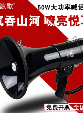鲸歌C-50MVM超大声喇叭喊话器50W扩音器户外扩音大声公高音扬声器