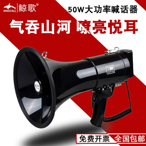 鲸歌超大声50w手提高音喇叭
