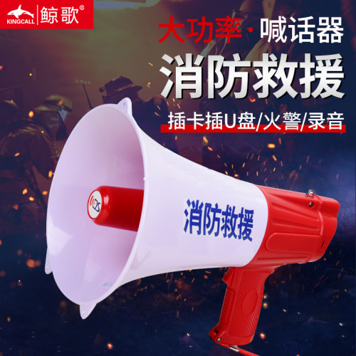 鲸歌扩音器喇叭消防救援