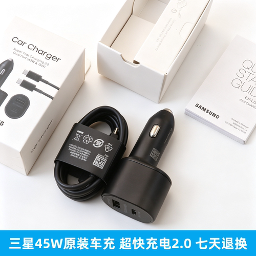 三星45W车载充电器原装正品