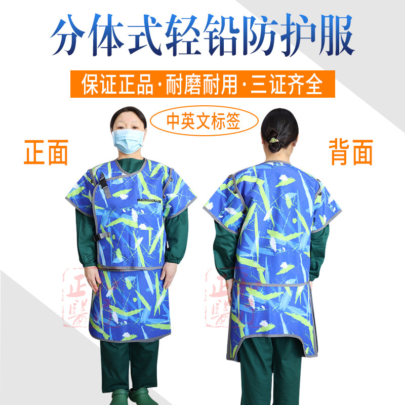 DSA介入手术轻铅铅衣防辐射服