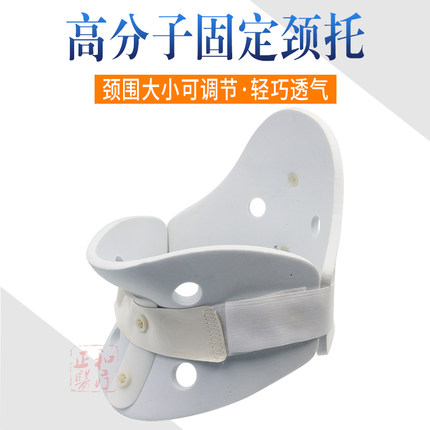 医用术后防低头颈部固定器高分子颈托颈椎矫正固定托颈部固定支架