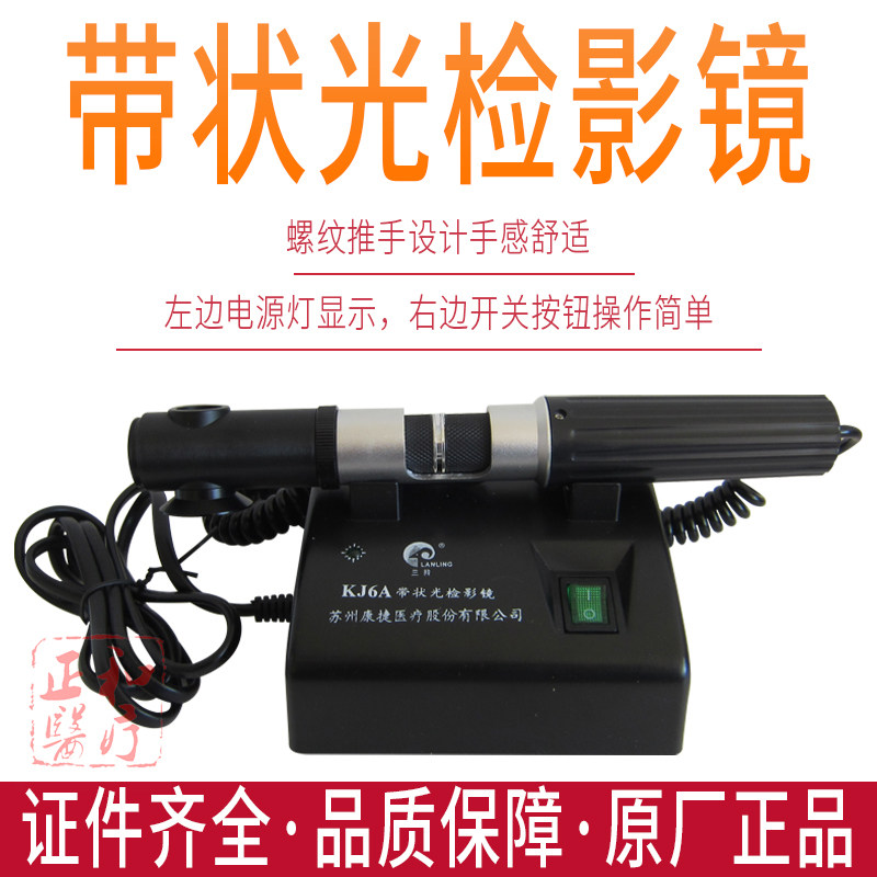 带状光检影镜兰羚检查屈光眼仪器