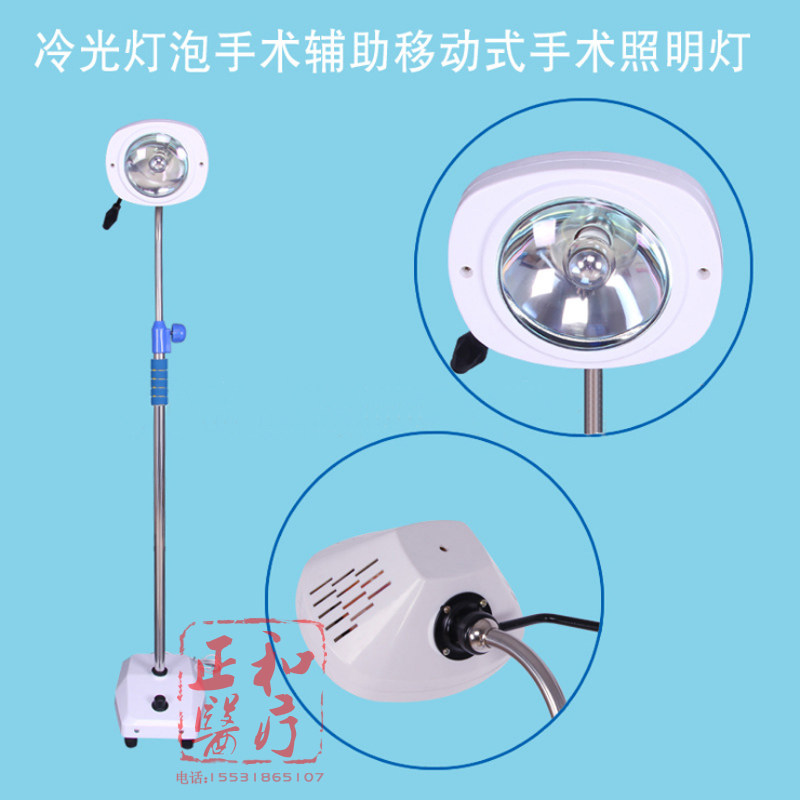 医用单孔手术无影灯移动落地立式 LED冷光源妇科检查耳鼻喉旁观灯
