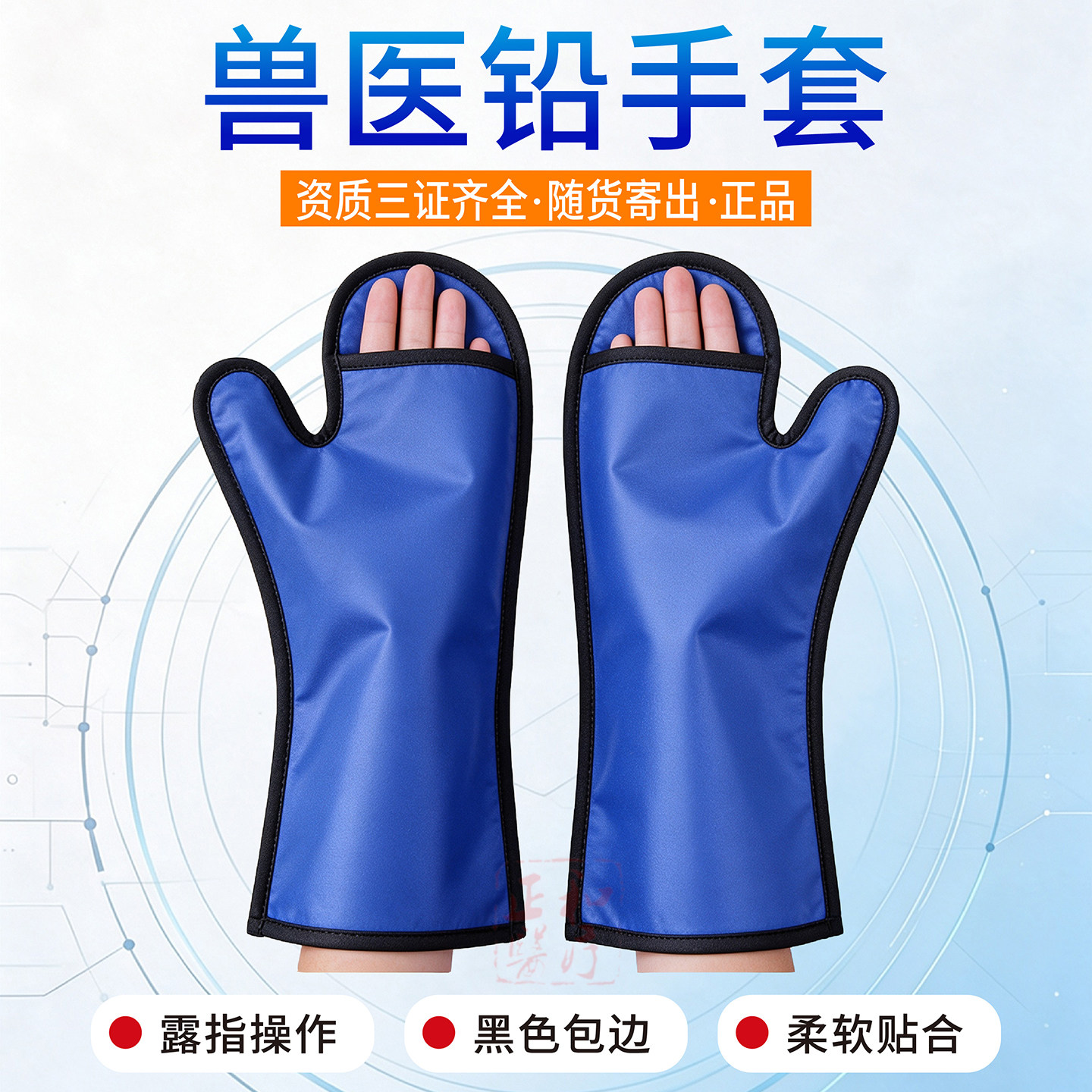 兽医铅手套医用X射线防护用具