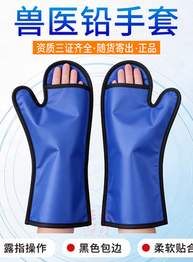 兽医铅手套医用X射线防护用具