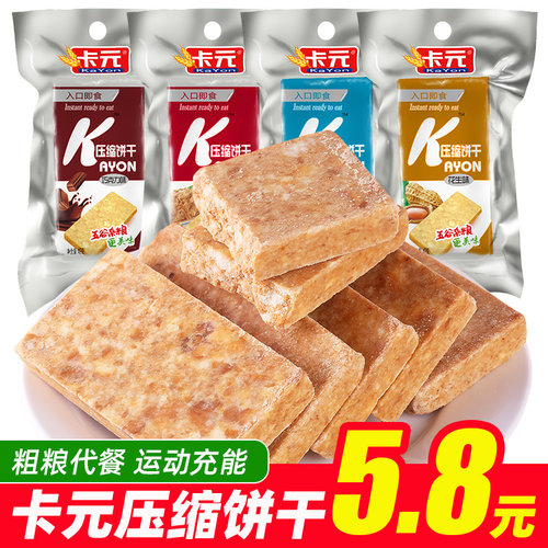 卡元大片42克独立装压缩饼干压缩代餐早餐粗粮饱腹学生充饥零食