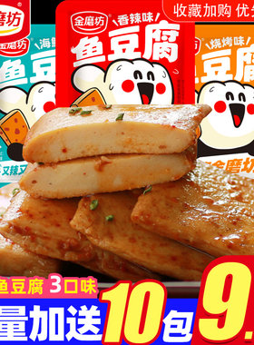 金磨坊鱼豆腐50包辣味零食小吃