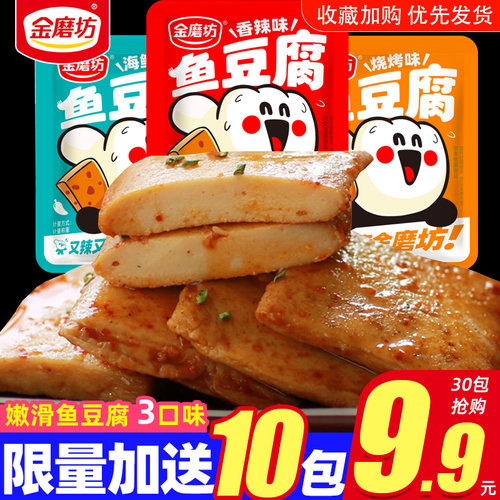 金磨坊鱼豆腐50包辣味零食小吃