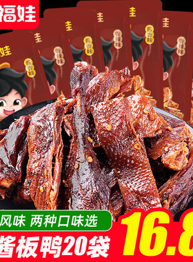 巧福娃湖南风味手撕锁鲜酱板鸭22g*40袋 香特辣风干烤鸭美熟零食