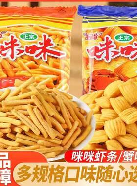 爱尚咪咪虾条网红零食品蟹味粒儿童零食大礼包薯片膨化食品