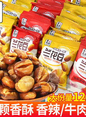 善美源兰花豆散称香酥蚕豆下酒菜酥脆坚果解馋小零食休闲食品小吃