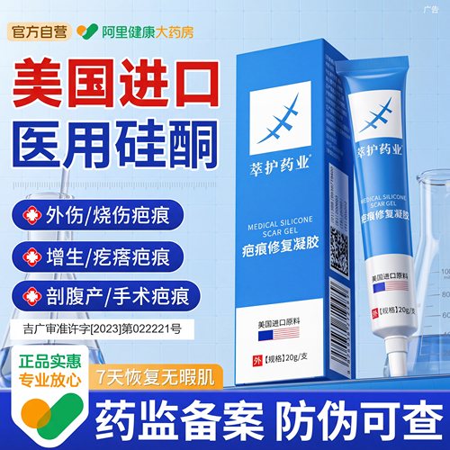 【美国进口第六代】医用硅酮凝胶