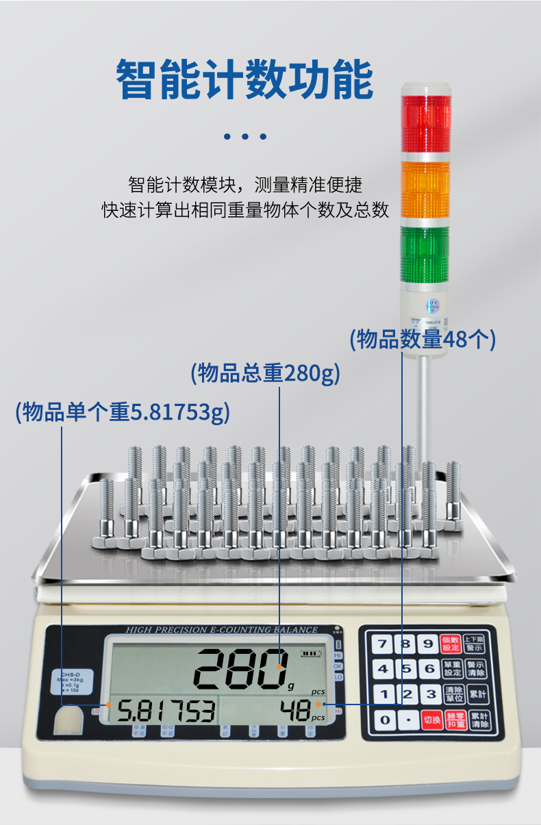 安衡计数电子称带报警灯桌秤重量称报警秤3/7.5/15/30kg0.01g0.5g