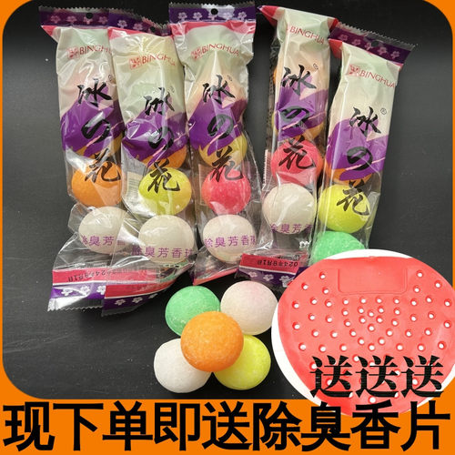 男士厕所小便池器除臭芳香球卫生间去味球除臭球樟脑丸卫生球10条