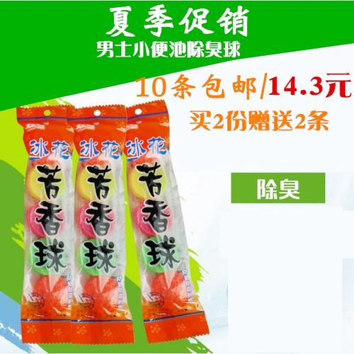 男士厕所小便池除臭芳香球洁厕球卫生间除臭球樟脑丸香精球10条装
