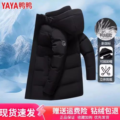 鸭鸭连帽中长款加厚保暖羽绒服男
