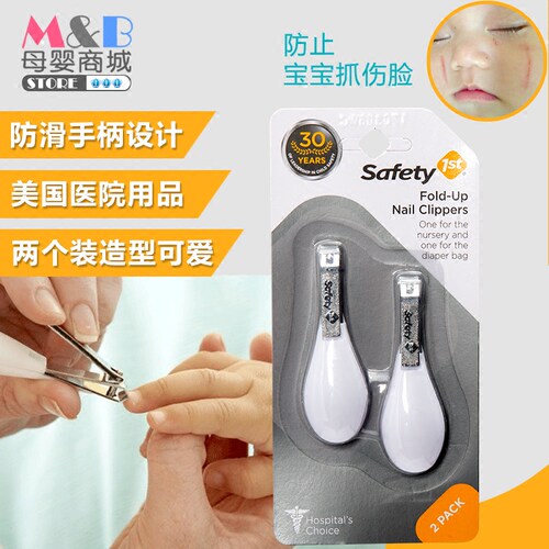 美国Safety1st 婴儿专用指甲钳新生儿指甲剪宝宝放大镜灯光指甲刀