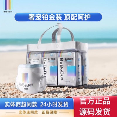 Bebebus装仔铂金纸尿NBSML超薄透气男女宝宝尿不湿裤拉拉裤试用装