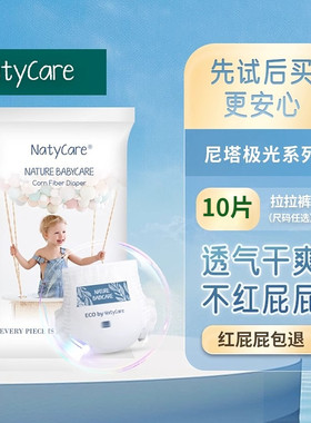 NatyCare尼塔极光纸尿裤超薄透气